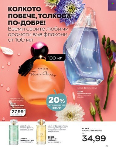 Брошура на Avon - 01.10.2022 - 31.10.2022. Страница 71