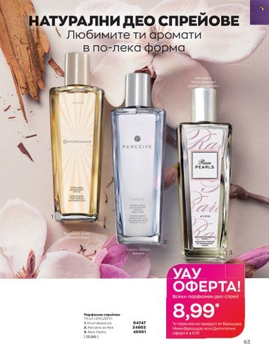 Брошура на Avon - 01.10.2022 - 31.10.2022. Страница 73