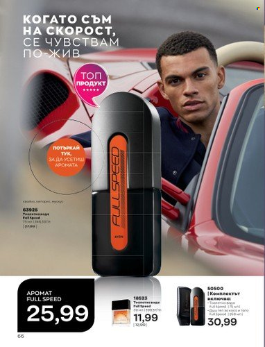 Брошура на Avon - 01.10.2022 - 31.10.2022. Страница 76