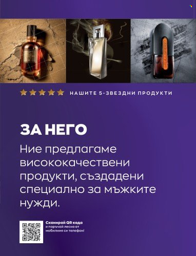 Брошура на Avon - 01.10.2022 - 31.10.2022. Страница 77