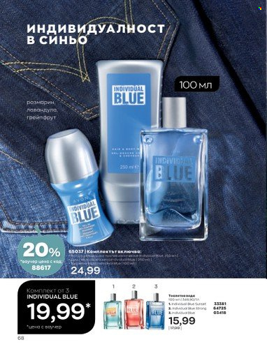 Брошура на Avon - 01.10.2022 - 31.10.2022. Страница 78