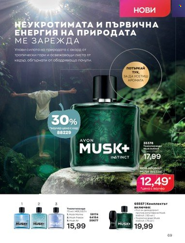 Брошура на Avon - 01.10.2022 - 31.10.2022. Страница 79