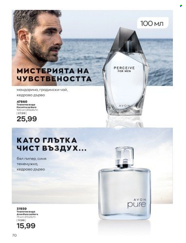 Брошура на Avon - 01.10.2022 - 31.10.2022. Страница 80