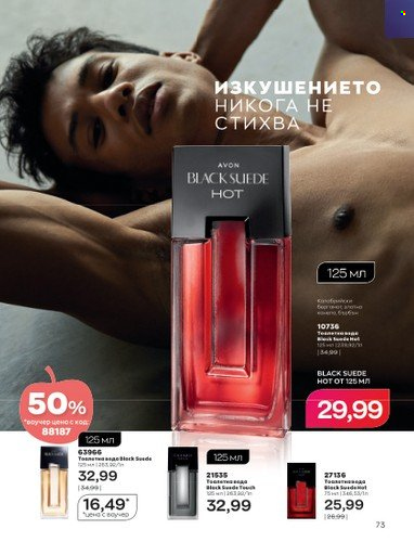 Брошура на Avon - 01.10.2022 - 31.10.2022. Страница 83