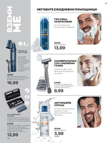 Брошура на Avon - 01.10.2022 - 31.10.2022. Страница 84