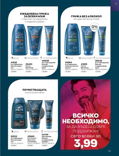 Брошура на Avon - 01.10.2022 - 31.10.2022. Страница 85
