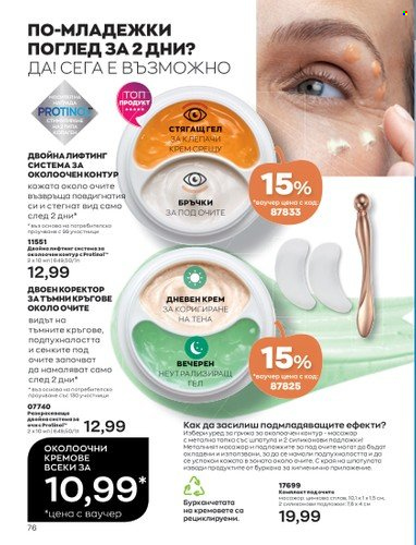 Брошура на Avon - 01.10.2022 - 31.10.2022. Страница 86