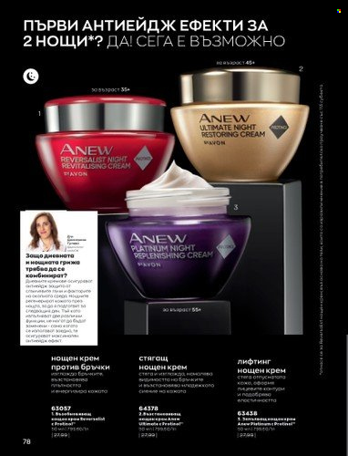 Брошура на Avon - 01.10.2022 - 31.10.2022. Страница 88