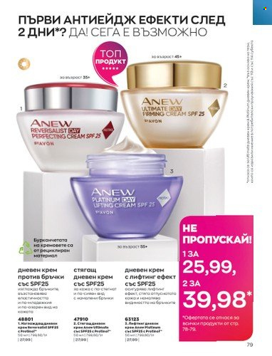 Брошура на Avon - 01.10.2022 - 31.10.2022. Страница 89