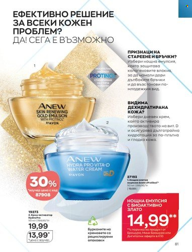 Брошура на Avon - 01.10.2022 - 31.10.2022. Страница 91