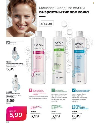 Брошура на Avon - 01.10.2022 - 31.10.2022. Страница 94