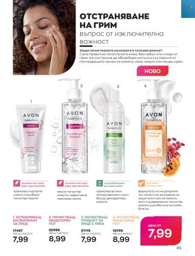 Брошура на Avon - 01.10.2022 - 31.10.2022. Страница 95