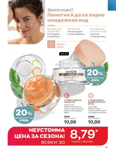 Брошура на Avon - 01.10.2022 - 31.10.2022. Страница 97