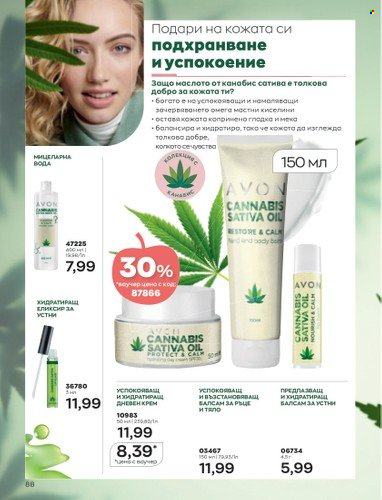 Брошура на Avon - 01.10.2022 - 31.10.2022. Страница 98