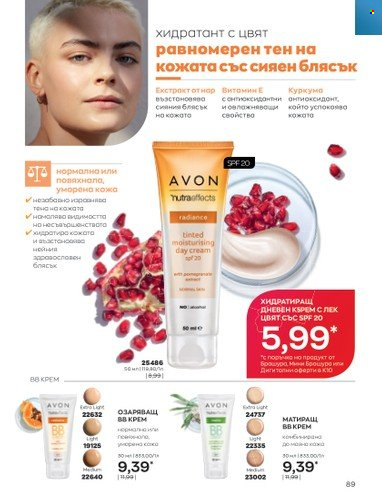 Брошура на Avon - 01.10.2022 - 31.10.2022. Страница 99