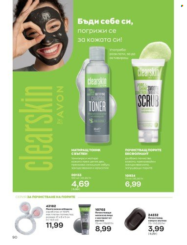 Брошура на Avon - 01.10.2022 - 31.10.2022. Страница 100
