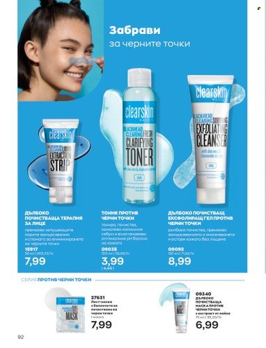 Брошура на Avon - 01.10.2022 - 31.10.2022. Страница 102
