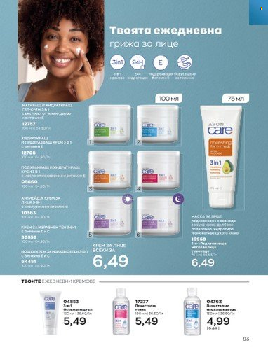 Брошура на Avon - 01.10.2022 - 31.10.2022. Страница 103