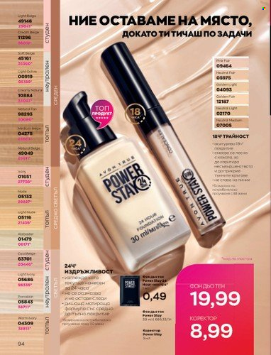 Брошура на Avon - 01.10.2022 - 31.10.2022. Страница 104
