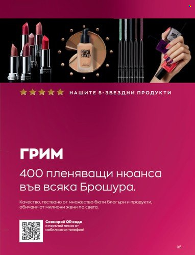 Брошура на Avon - 01.10.2022 - 31.10.2022. Страница 105