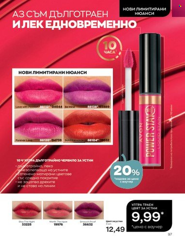 Брошура на Avon - 01.10.2022 - 31.10.2022. Страница 107
