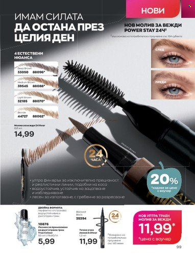Брошура на Avon - 01.10.2022 - 31.10.2022. Страница 109