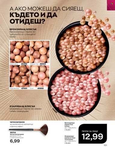 Брошура на Avon - 01.10.2022 - 31.10.2022. Страница 111