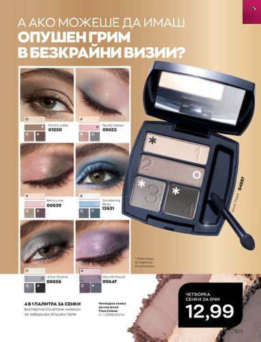 Брошура на Avon - 01.10.2022 - 31.10.2022. Страница 113