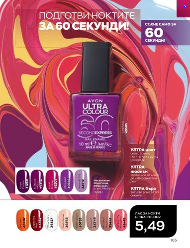 Брошура на Avon - 01.10.2022 - 31.10.2022. Страница 115