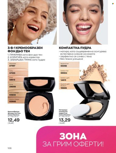 Брошура на Avon - 01.10.2022 - 31.10.2022. Страница 116