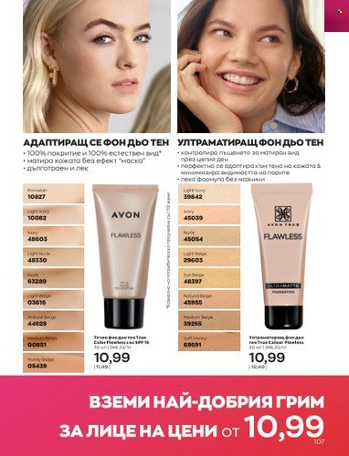 Брошура на Avon - 01.10.2022 - 31.10.2022. Страница 117