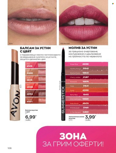 Брошура на Avon - 01.10.2022 - 31.10.2022. Страница 118
