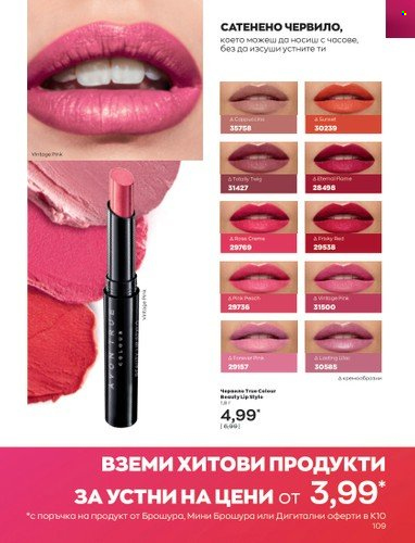 Брошура на Avon - 01.10.2022 - 31.10.2022. Страница 119