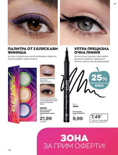 Брошура на Avon - 01.10.2022 - 31.10.2022. Страница 120