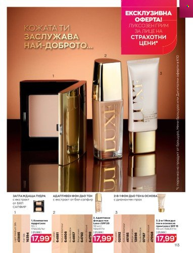 Брошура на Avon - 01.10.2022 - 31.10.2022. Страница 123