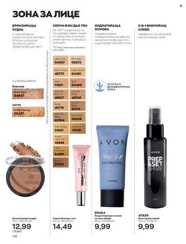 Брошура на Avon - 01.10.2022 - 31.10.2022. Страница 126