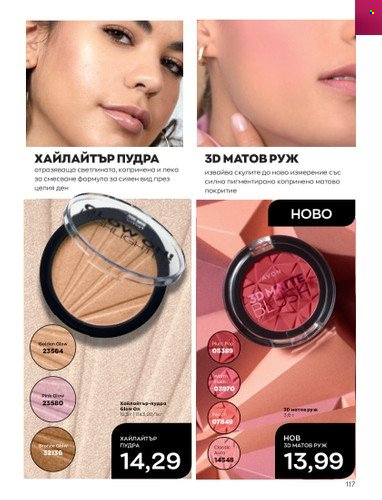 Брошура на Avon - 01.10.2022 - 31.10.2022. Страница 127