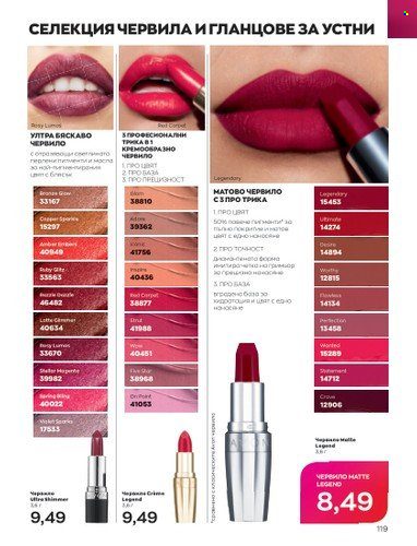 Брошура на Avon - 01.10.2022 - 31.10.2022. Страница 129
