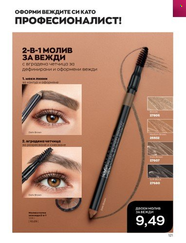 Брошура на Avon - 01.10.2022 - 31.10.2022. Страница 131