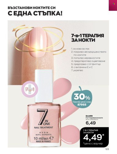 Брошура на Avon - 01.10.2022 - 31.10.2022. Страница 133