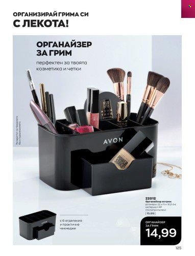 Брошура на Avon - 01.10.2022 - 31.10.2022. Страница 135