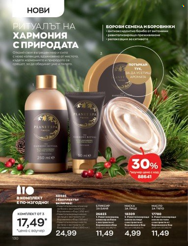 Брошура на Avon - 01.10.2022 - 31.10.2022. Страница 140