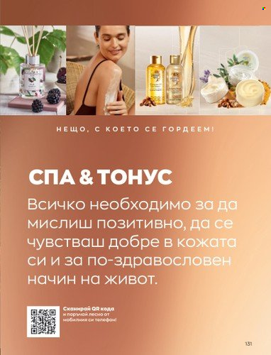 Брошура на Avon - 01.10.2022 - 31.10.2022. Страница 141