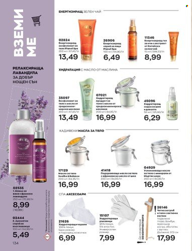 Брошура на Avon - 01.10.2022 - 31.10.2022. Страница 144