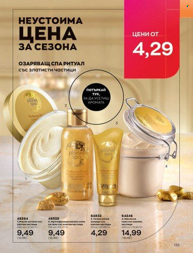 Брошура на Avon - 01.10.2022 - 31.10.2022. Страница 145