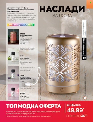 Брошура на Avon - 01.10.2022 - 31.10.2022. Страница 149