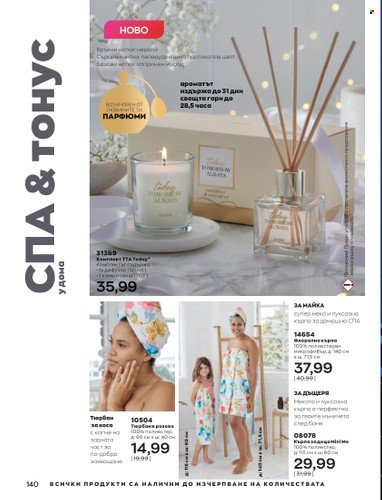 Брошура на Avon - 01.10.2022 - 31.10.2022. Страница 150
