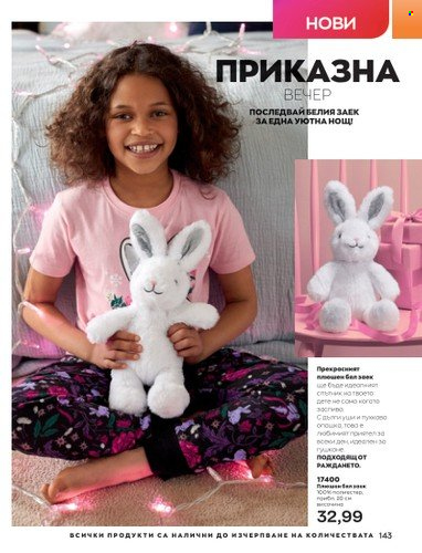 Брошура на Avon - 01.10.2022 - 31.10.2022. Страница 153