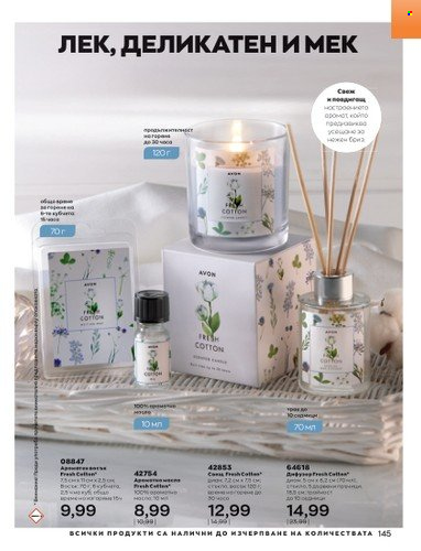 Брошура на Avon - 01.10.2022 - 31.10.2022. Страница 155