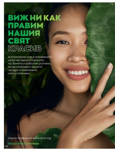 Брошура на Avon - 01.10.2022 - 31.10.2022. Страница 156